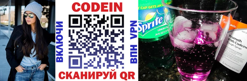 где можно купить Анадырь Codein Purple Drank